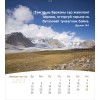Mongolian postcard calendar 2027 - Life for you