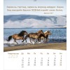 Mongolian postcard calendar 2027 - Life for you