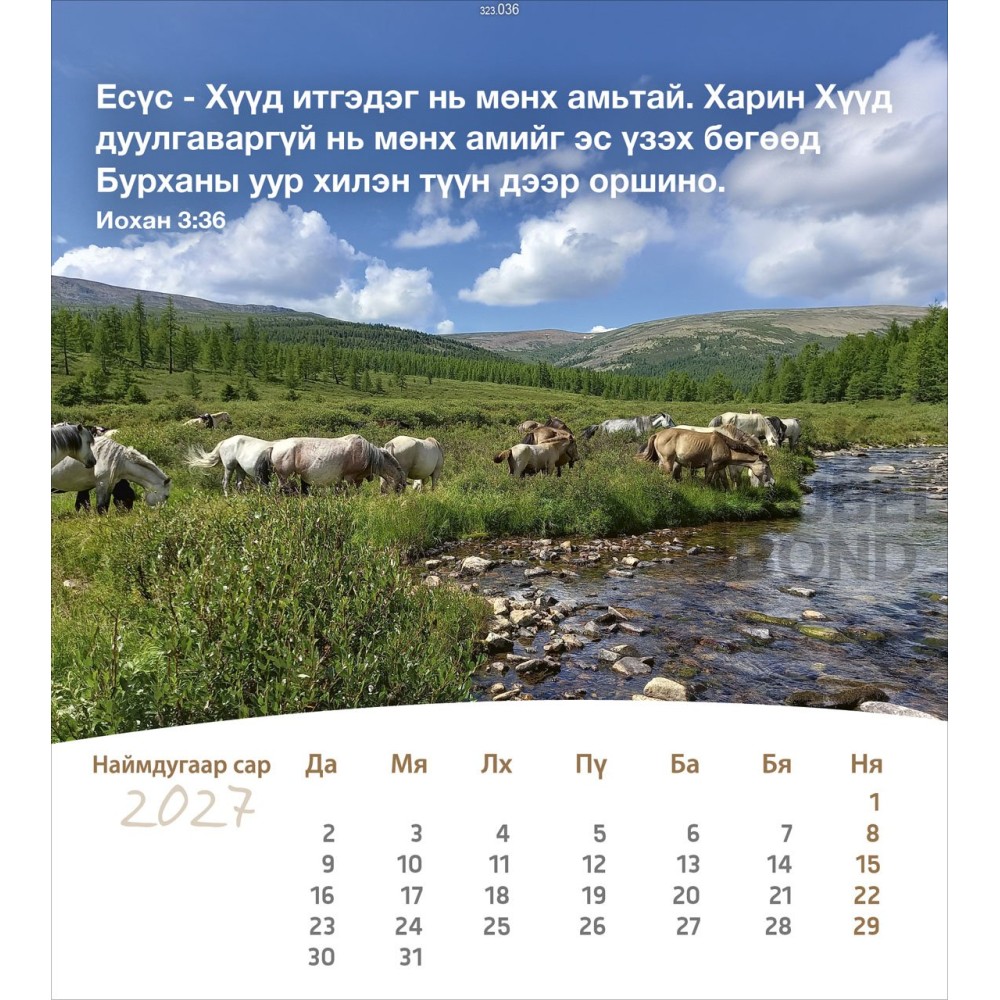Mongolian postcard calendar 2027 - Life for you