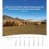 Mongolian postcard calendar 2027 - Life for you