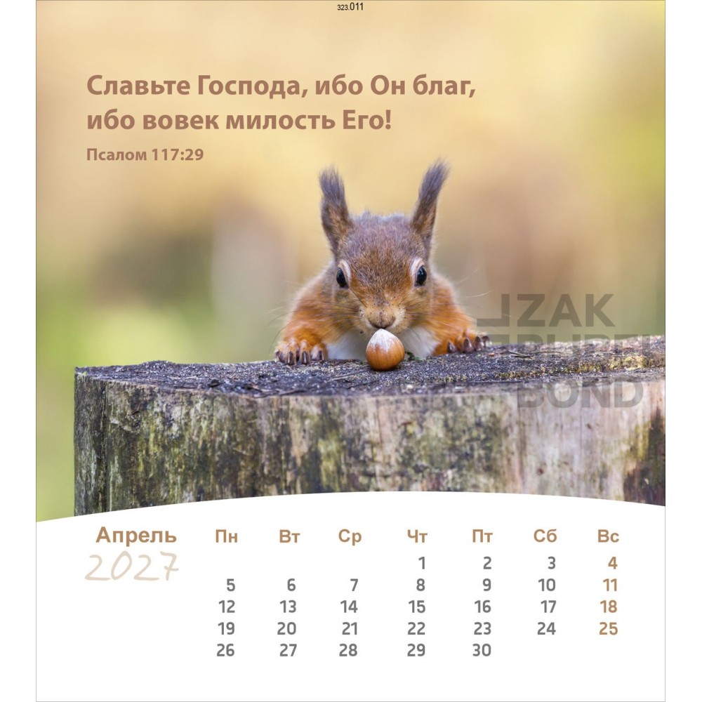 Russian postcard calendar 2027 - Life for you