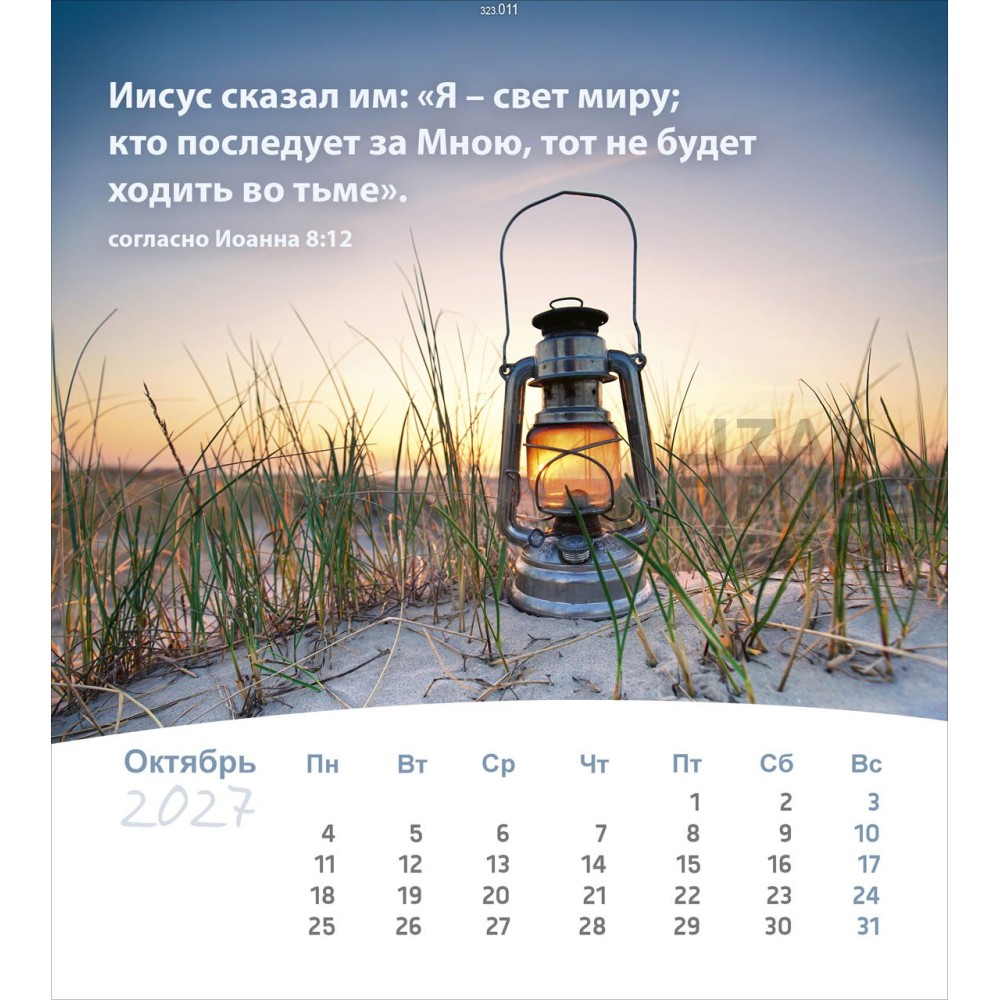 Russische ansichtkaartenkalender 2027 - Leven voor jou