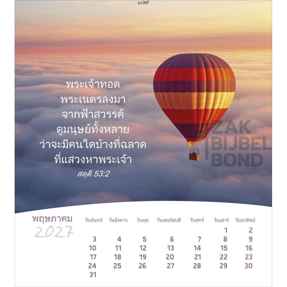 Thai postcard calendar 2027 - Life for you