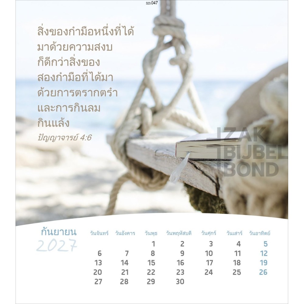 Thai postcard calendar 2027 - Life for you