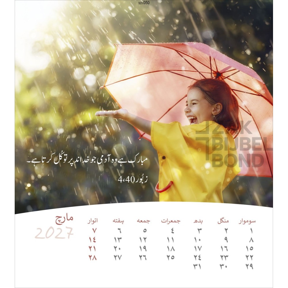Urdu ansichtkaartenkalender 2027 - Leven voor jou