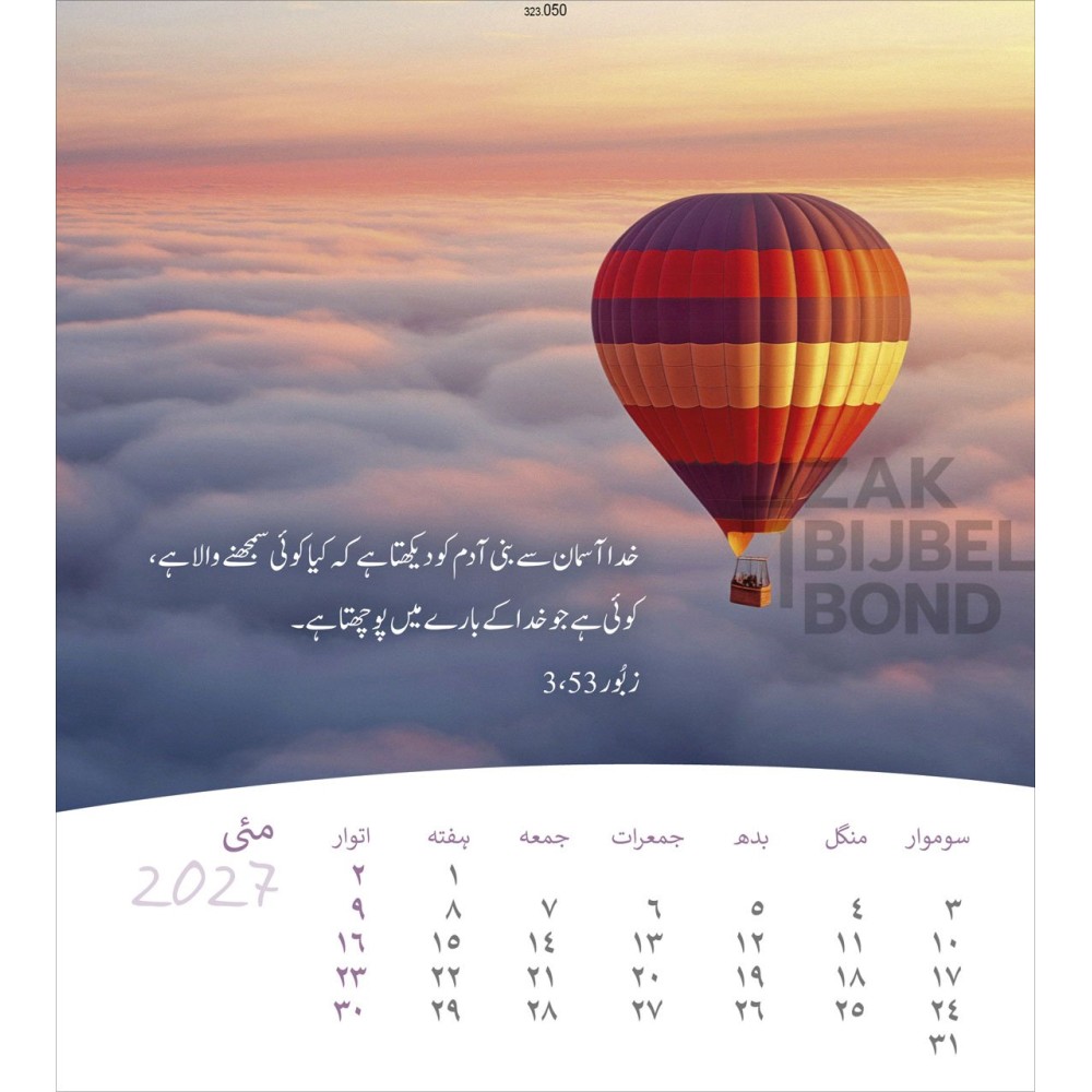 Urdu postcard calendar 2027 - Life for you