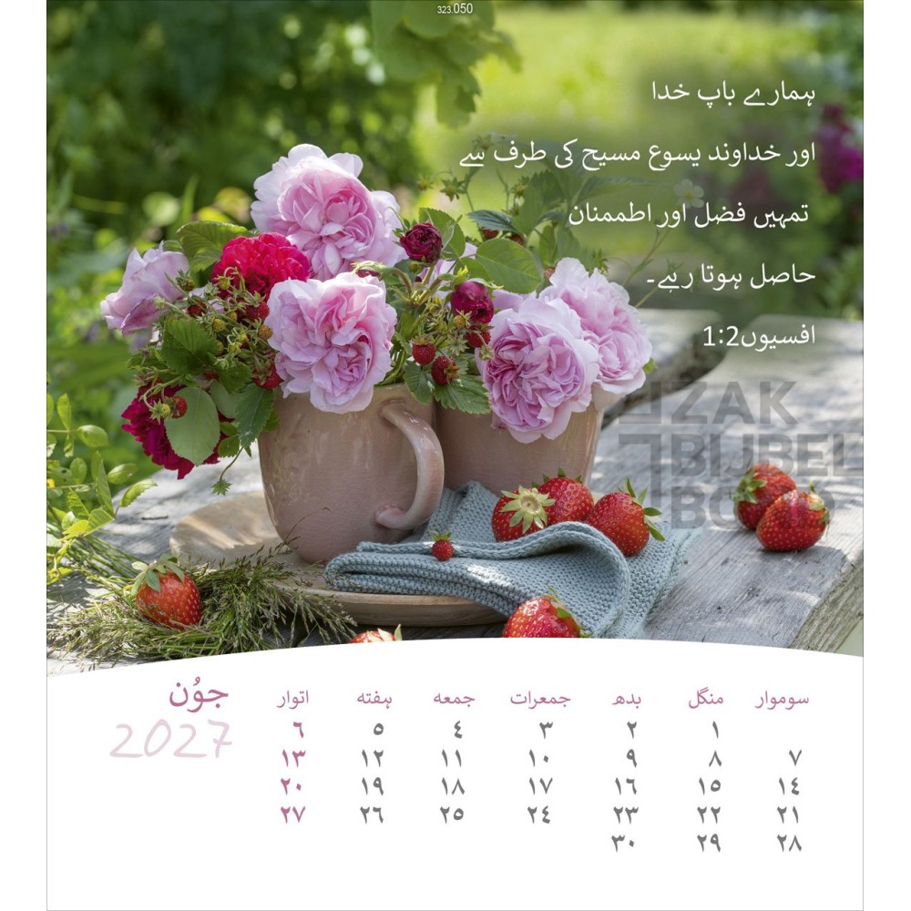 Urdu postcard calendar 2027 - Life for you