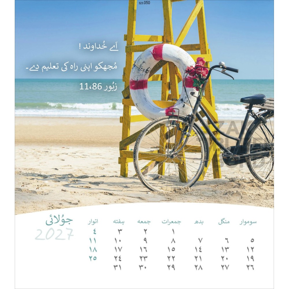 Urdu ansichtkaartenkalender 2027 - Leven voor jou
