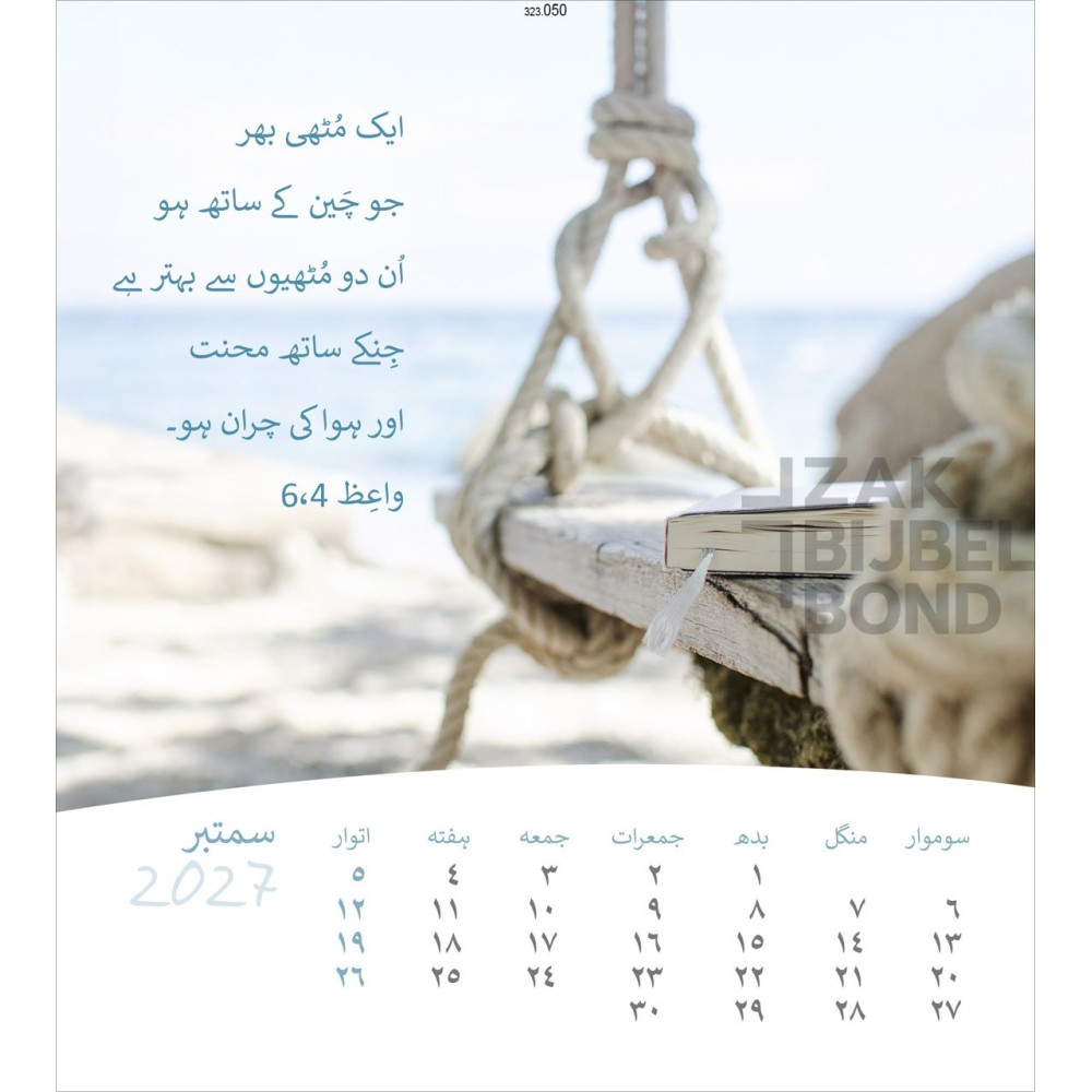 Urdu postcard calendar 2027 - Life for you