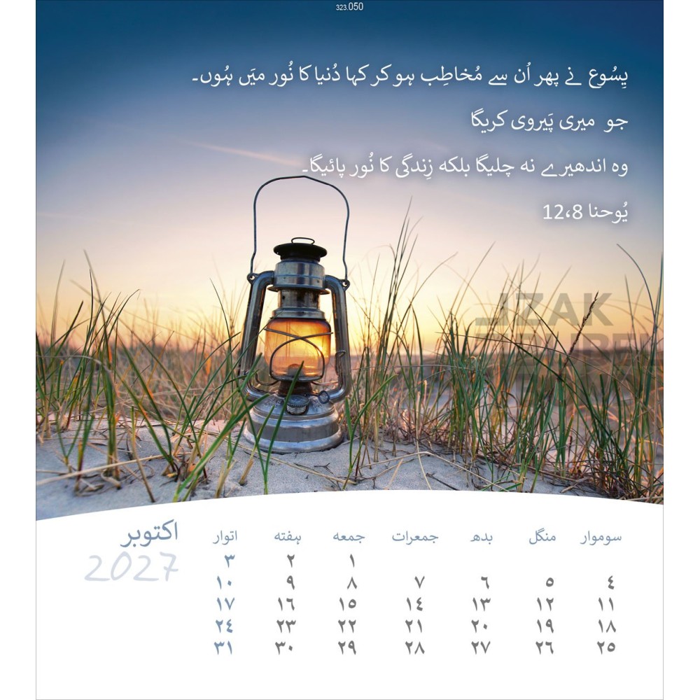 Urdu ansichtkaartenkalender 2027 - Leven voor jou