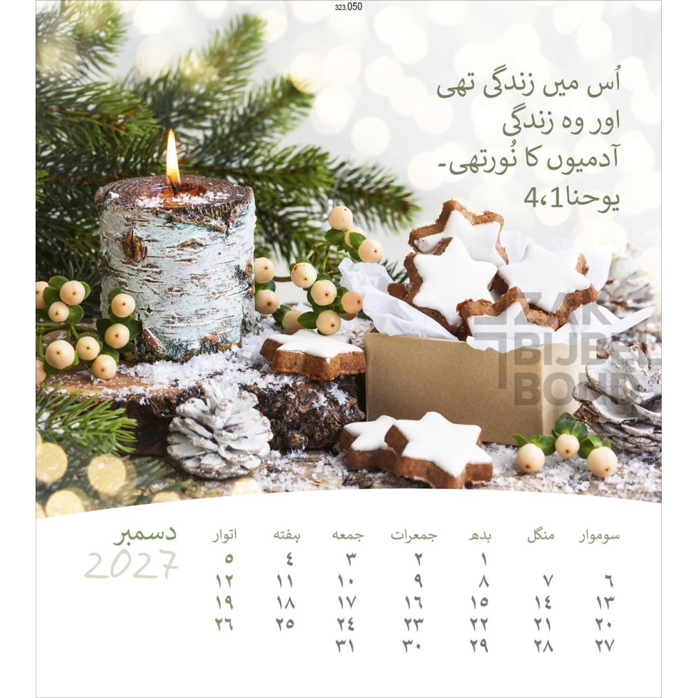 Urdu postcard calendar 2027 - Life for you