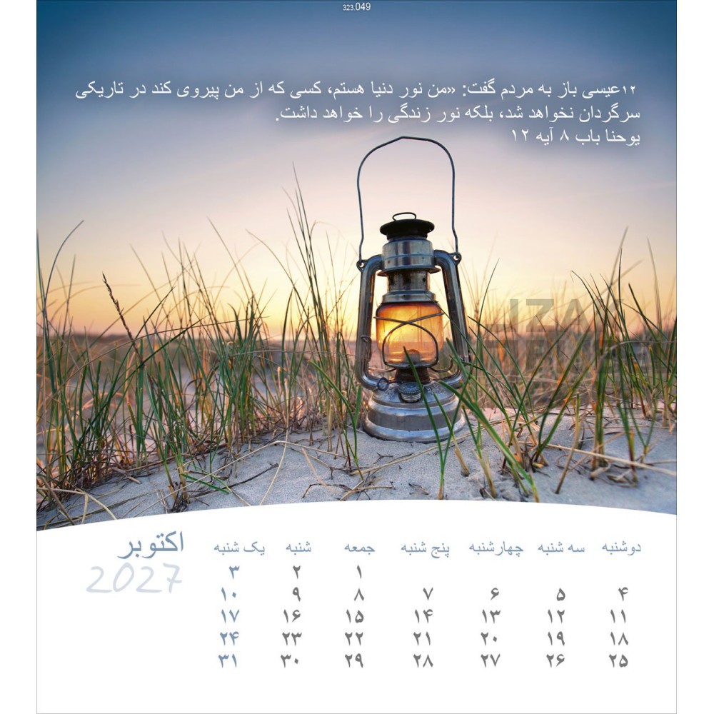 Dari postcard calendar 2027 - Life for you