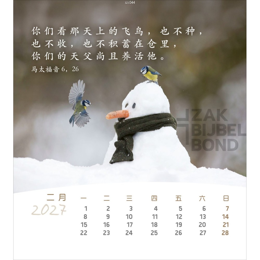 Chinese postcard calendar 2027 - Life for you