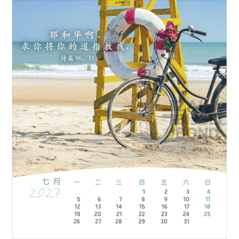 Chinese postcard calendar 2027 - Life for you