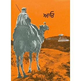 Punjabi, Kom