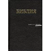 Russian Bible traditional