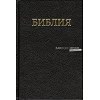 Russische Bijbel traditioneel