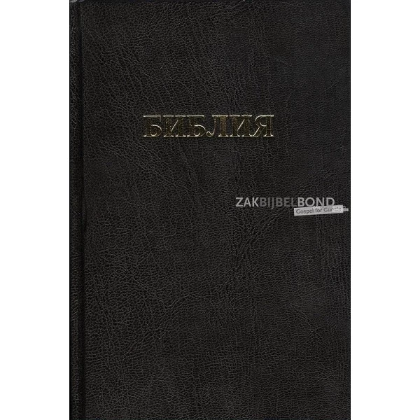 Russian Bible