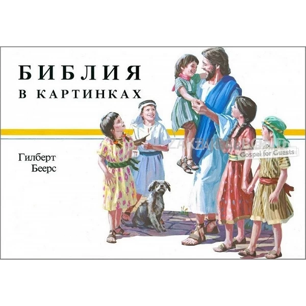 Russische Kinderbijbel Beers