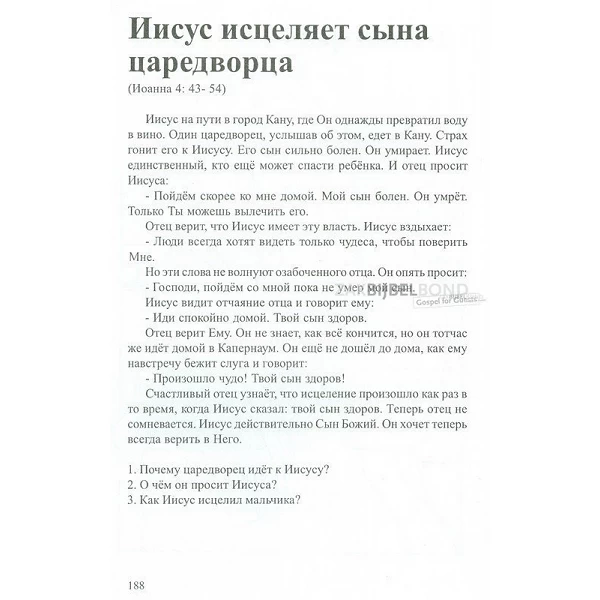 Russische Kinderbijbel, "Kleurbijbel", M. Paul, paperback [kindermateriaal]