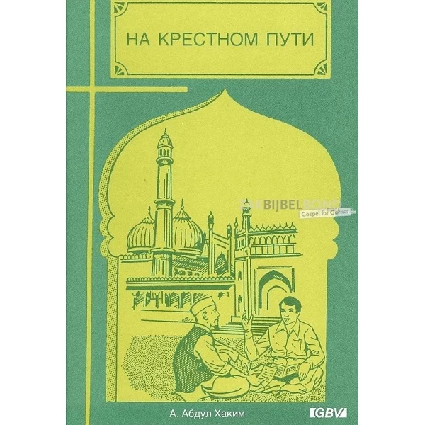 Russisch, Van Koran naar Bijbel, A.A. Hakeem