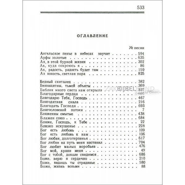 Russisch, Liederenboek, 830 nrs