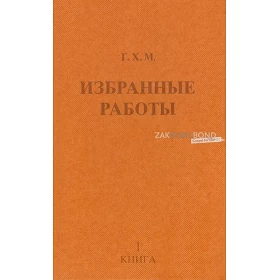 Russisch, Geselecteerde Bijbelgedeelten, deel I