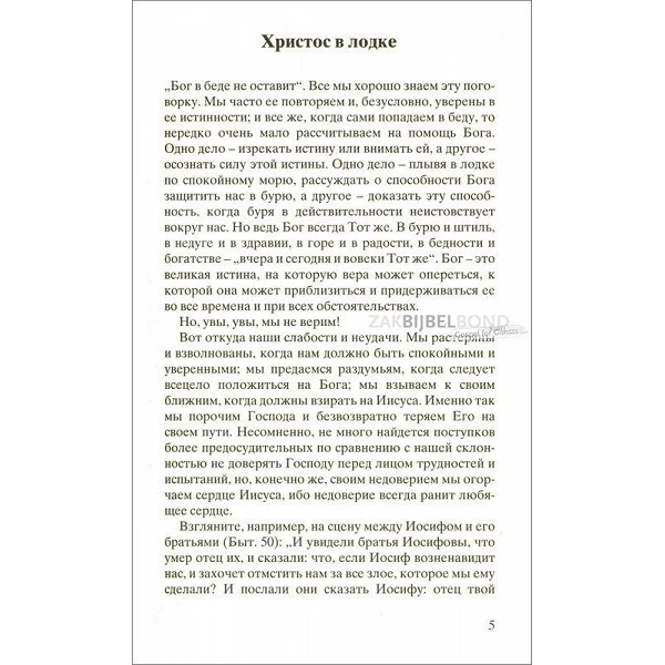 Russisch, Geselecteerde Bijbelgedeelten, deel II