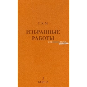 Russisch, Geselecteerde Bijbelgedeelten, deel III
