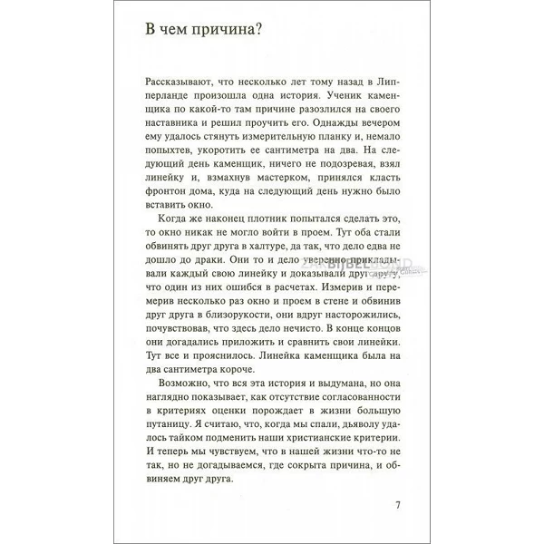 Russisch, Kan liefde zonde zijn? Wolfgang Bühne