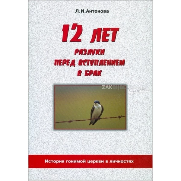 Russisch, 12 jaar van elkaar