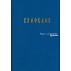 Russisch, Concordantie, 1500 bladzijdes