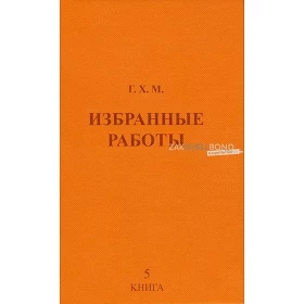 Russisch, Geselecteerde Bijbelgedeelten, deel V