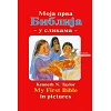 Servisch, Mijn eerste Bijbel [kindermateriaal]