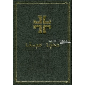 Syrische Bijbel, gebonden, harde kaft, zónder Deutero Canonieke boeken
