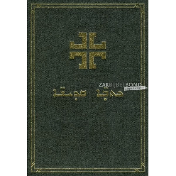 Syrische Bijbel, gebonden, harde kaft, zónder Deutero Canonieke boeken