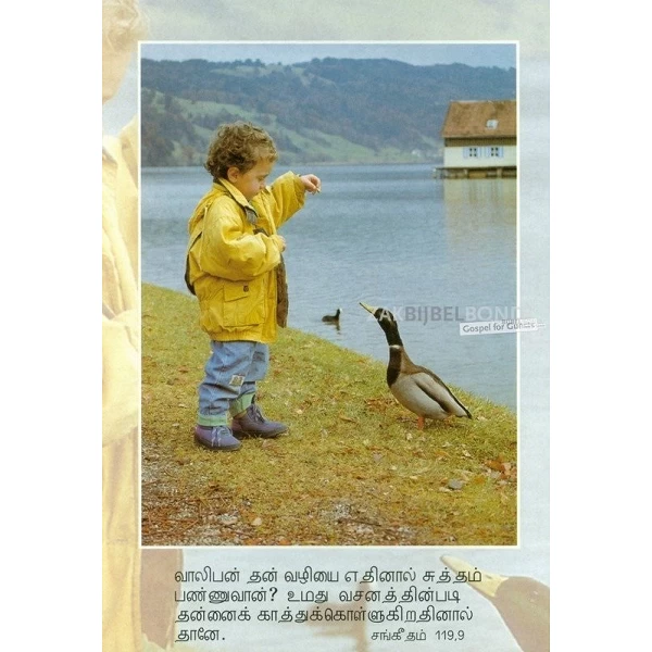 Tamil, Tekstkaart, Kinderfoto