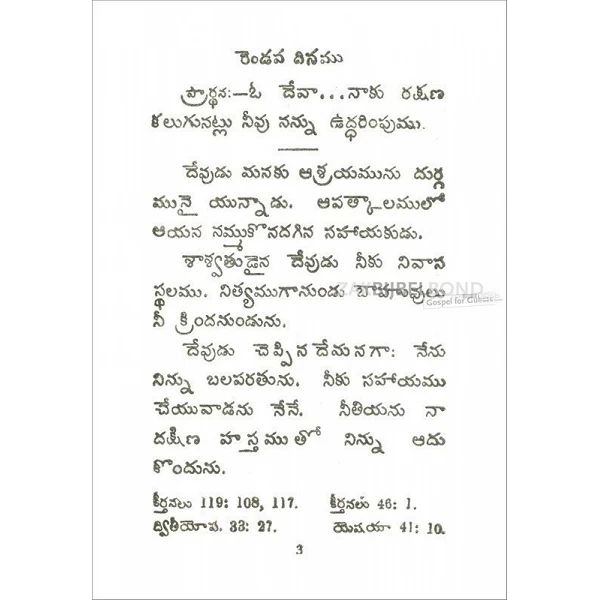 Telugu, Dagelijkse sterkte