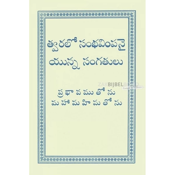 Telugu, Brochure
