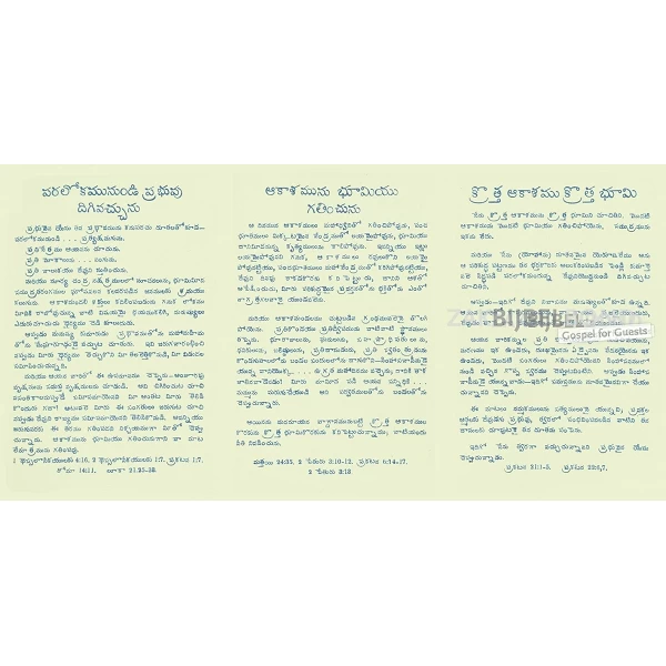 Telugu, Brochure