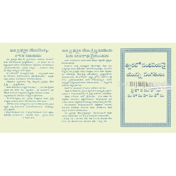 Telugu, Brochure