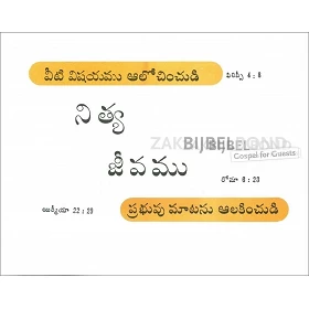 Telugu, Traktaat, Everlasting life