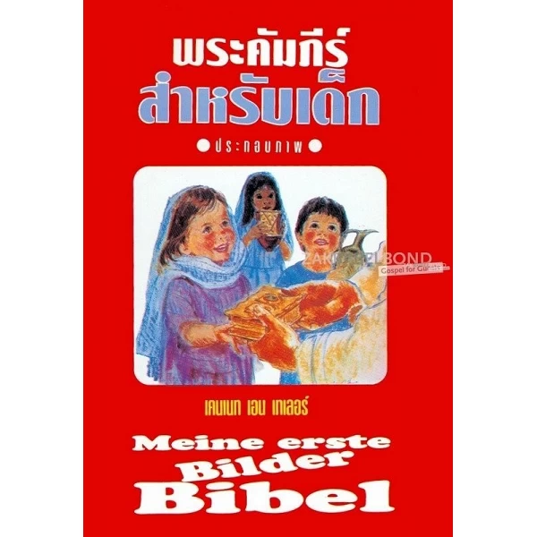 Thai/Duits, Mijn eerste Bijbel, Taylor [kindermateriaal]