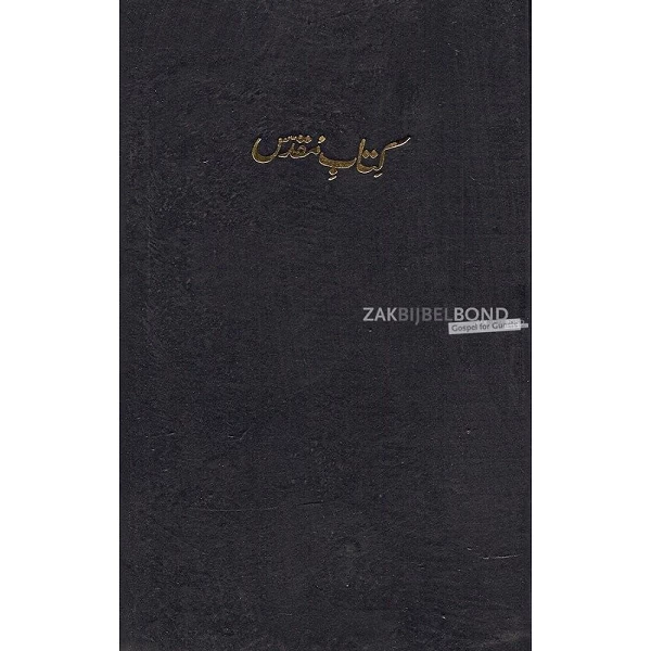 Urdu Bijbel, Arabisch schrift, Traditionele vertaling, harde kaft