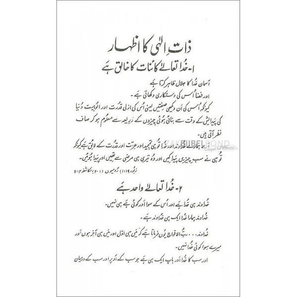 Urdu, De noodzaak van vergeving