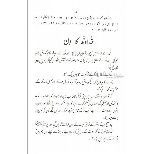 Urdu, Eeuwig leven