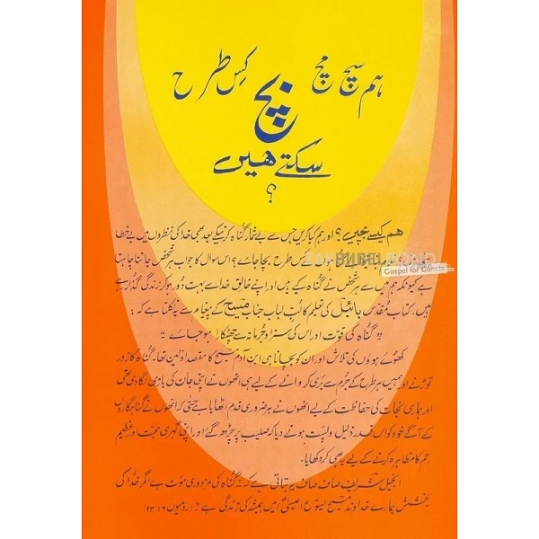 Urdu, Traktaten voor moslims