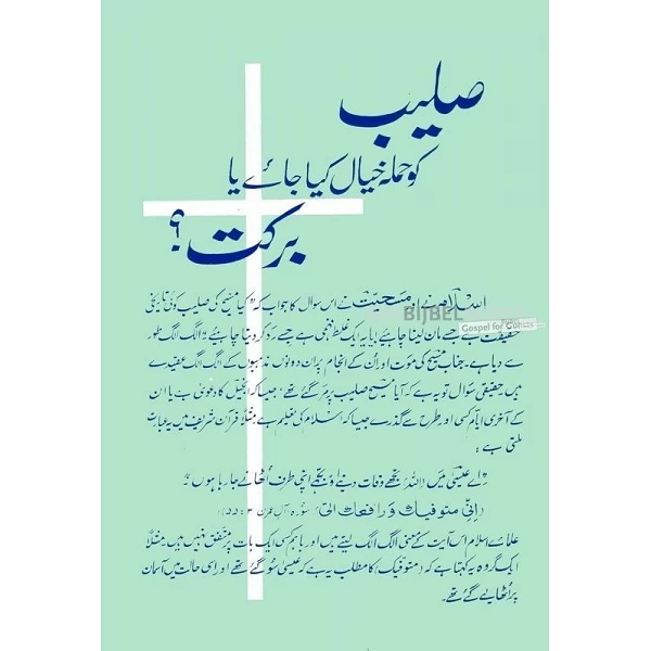 Urdu, Traktaten voor moslims
