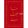 Urdu, Traktaten voor moslims