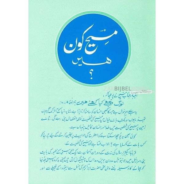 Urdu, Traktaten voor moslims